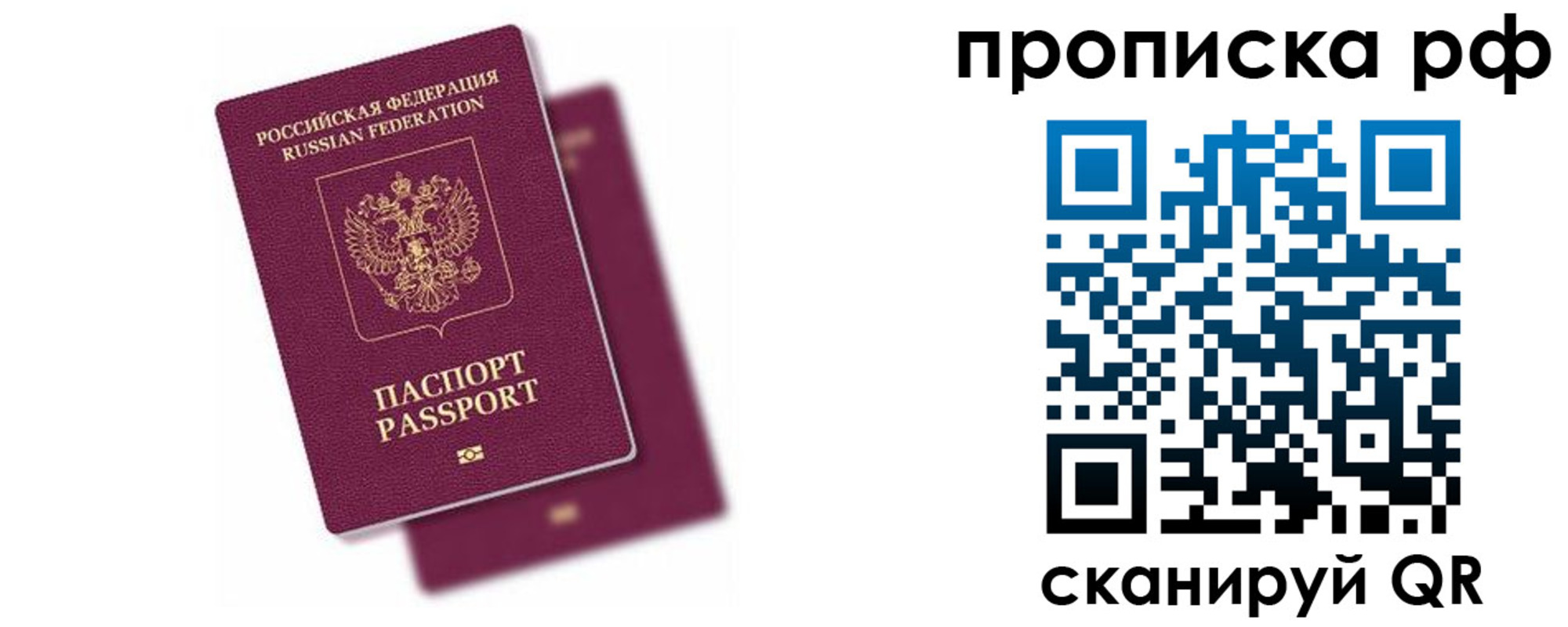 прописка в Белореченске