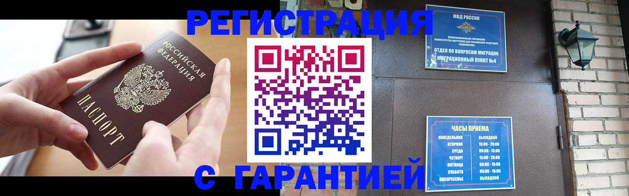 прописка в Белореченске