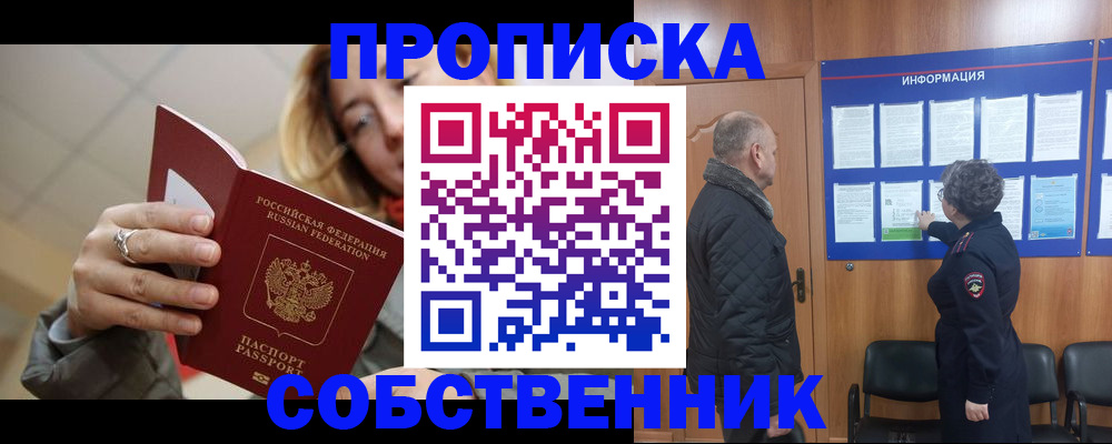 прописка для школы в Белореченске